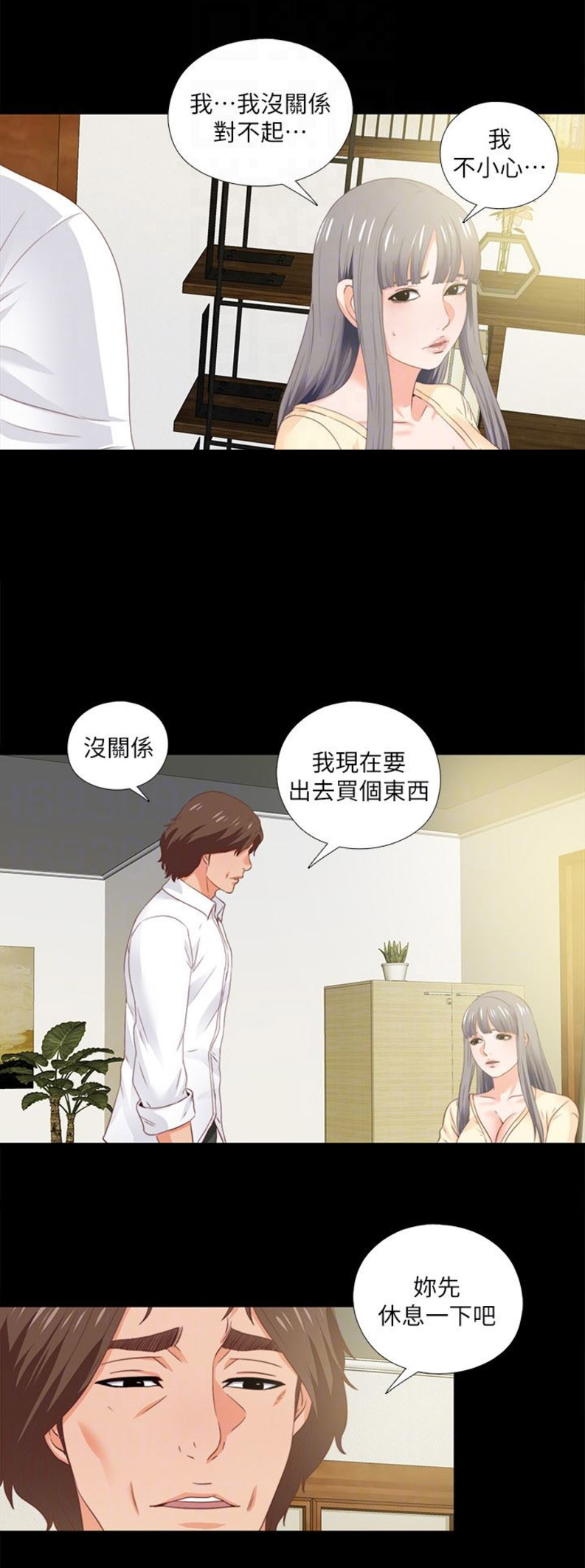 爱徒漫画,第21话2图