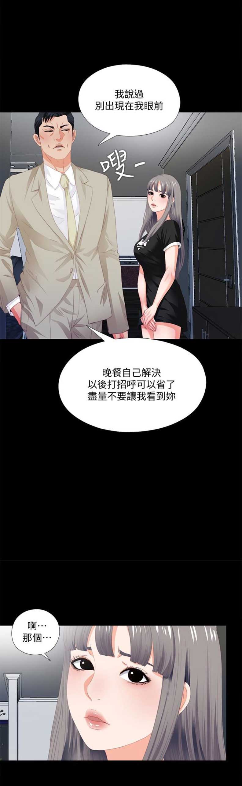 爱途鞋业有限公司漫画,第11话2图