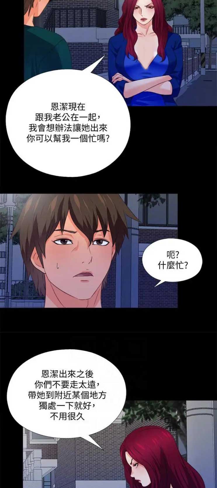 爱徒漫画,第75话1图