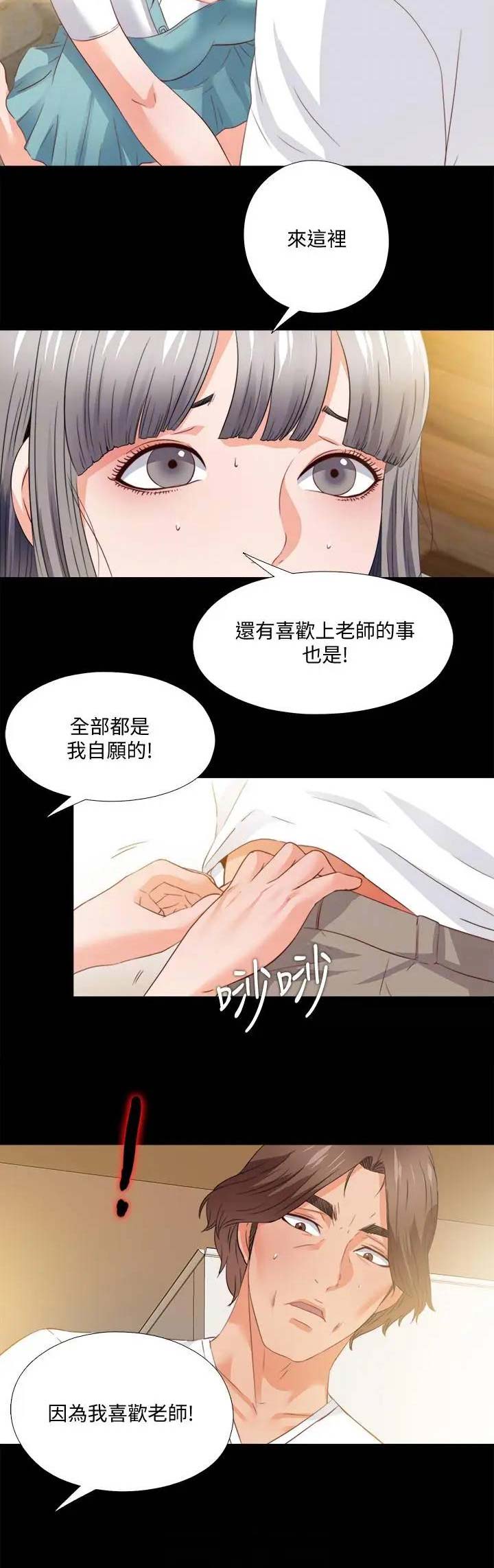 爱徒儿徒漫画,第68话1图