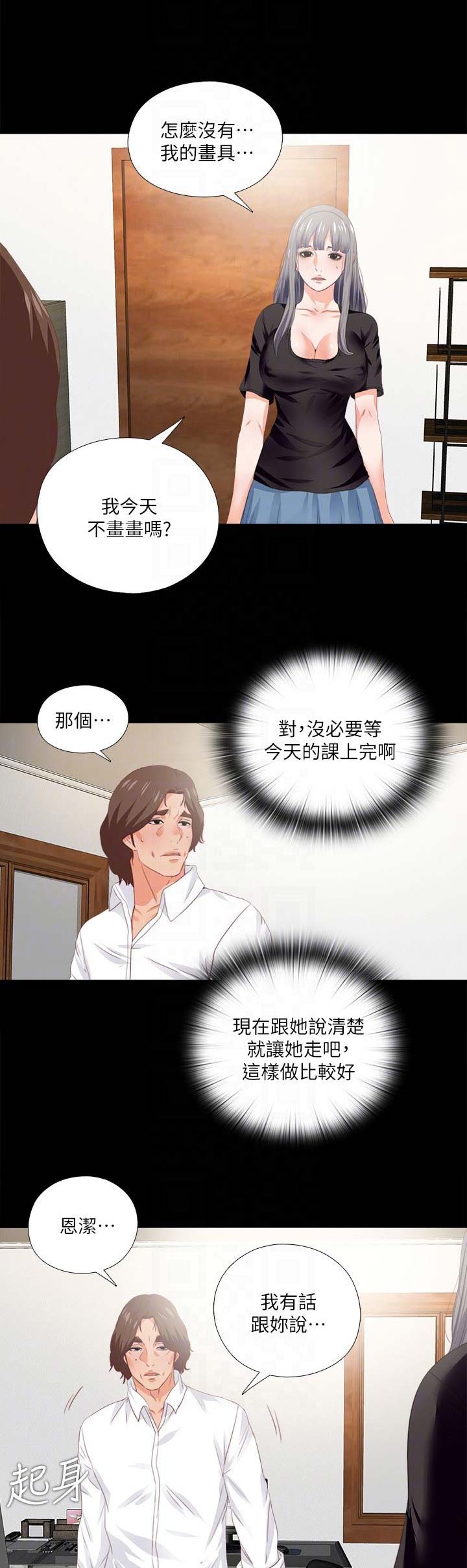 爱徒与儿徒漫画,第31话1图