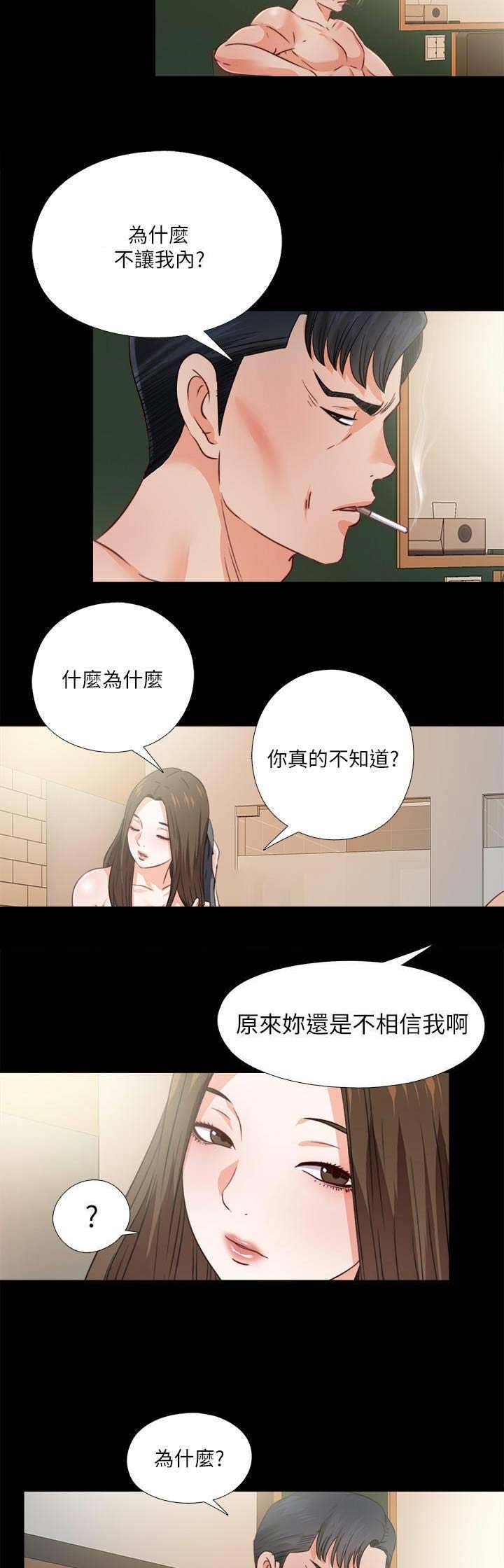 爱徒漫画,第70话2图