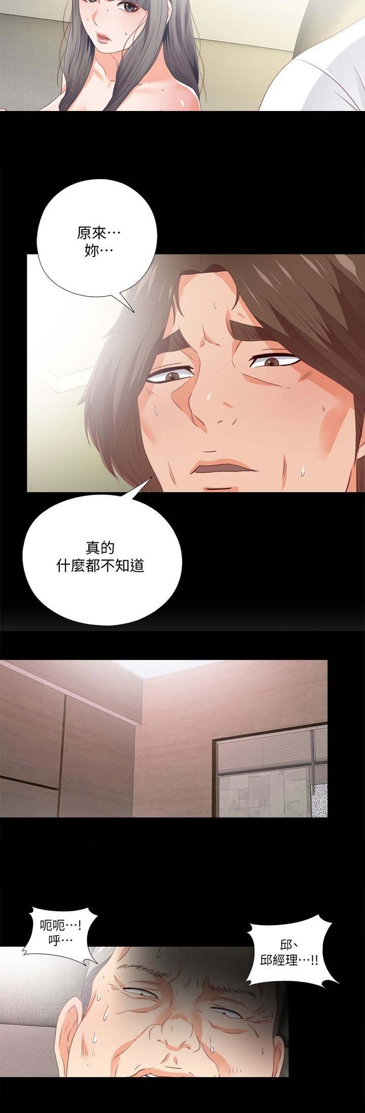 爱徒漫画,第49话1图