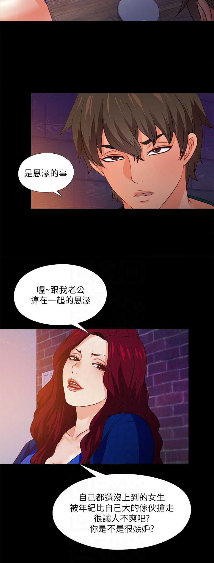 爱徒生漫画,第79话2图