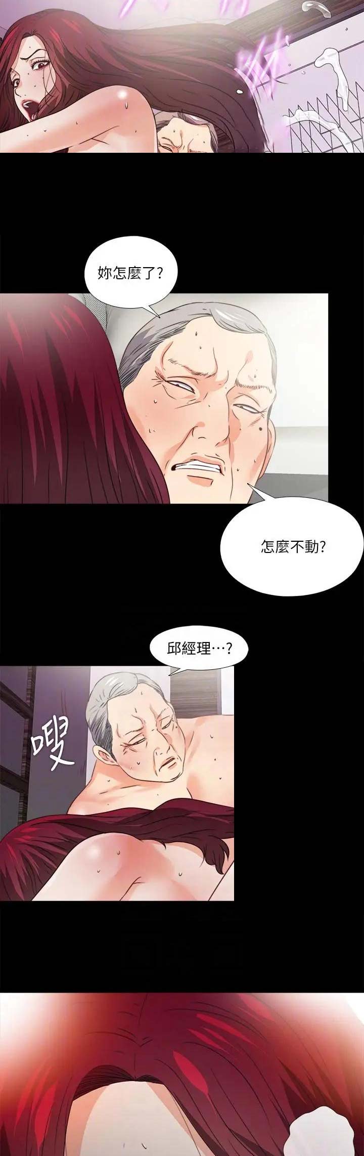 爱德华兹漫画,第67话2图