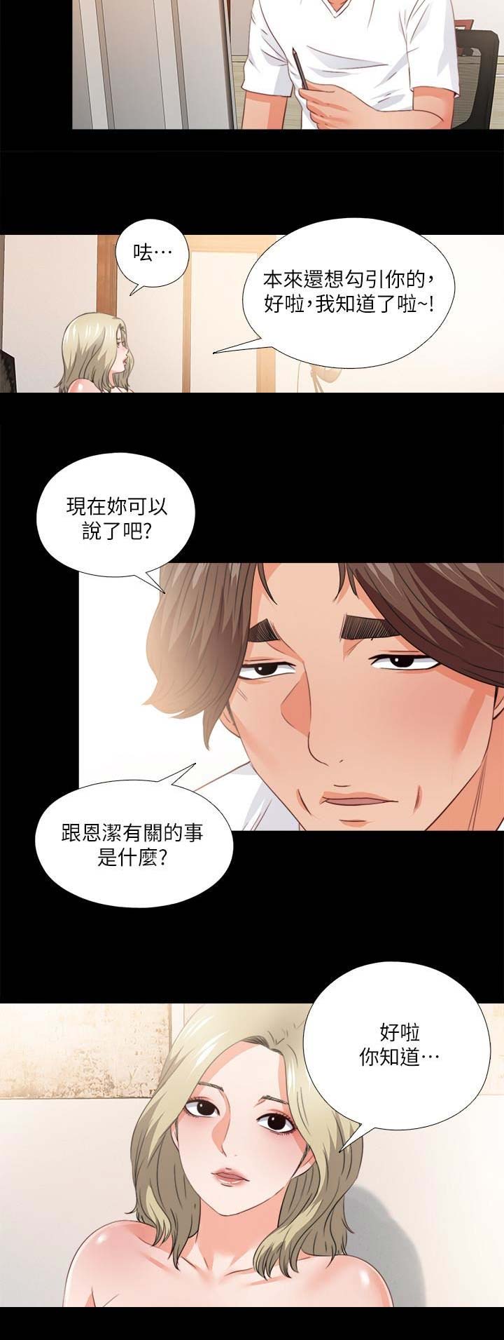 爱徒漫画全集免费阅读漫画,第63话2图