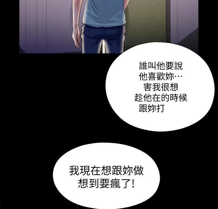 爱徒漫画,第83话1图
