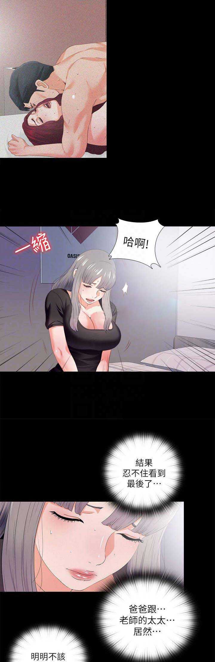 爱徒人设不能崩漫画漫画,第41话2图