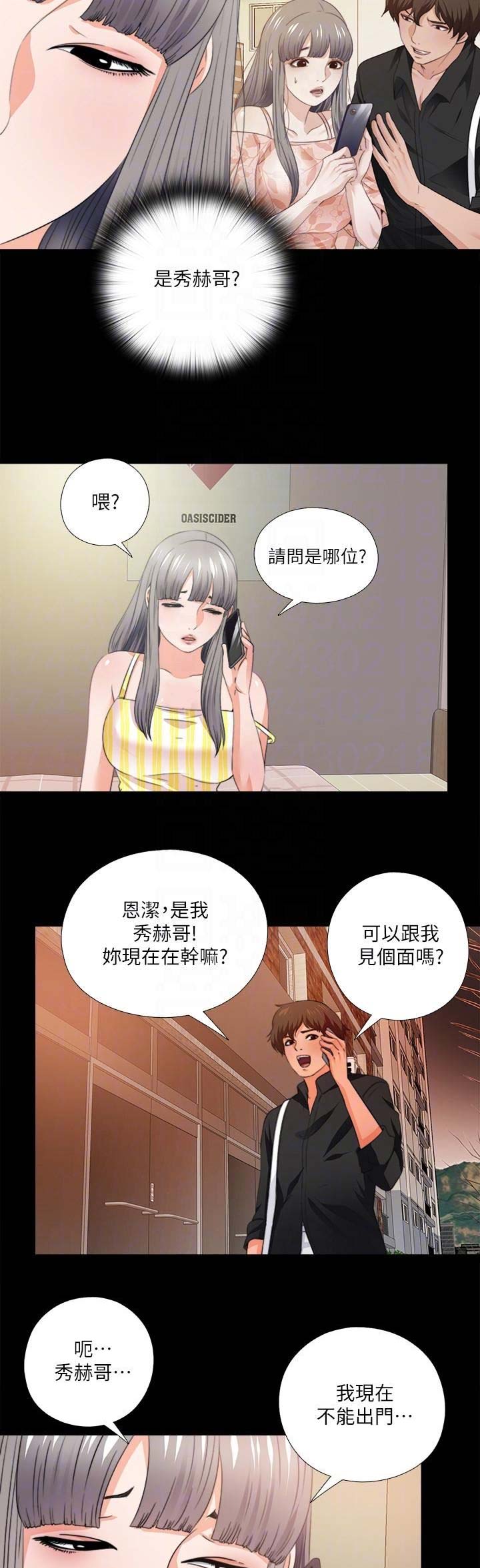 爱徒如命全集漫画,第61话1图