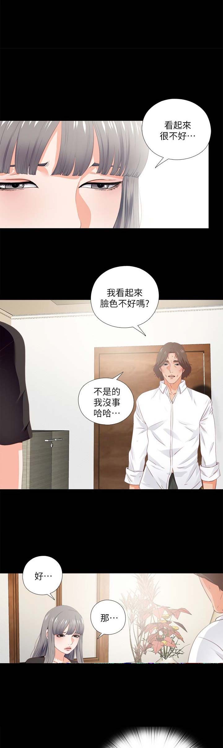 爱徒漫画免费看漫画,第31话1图