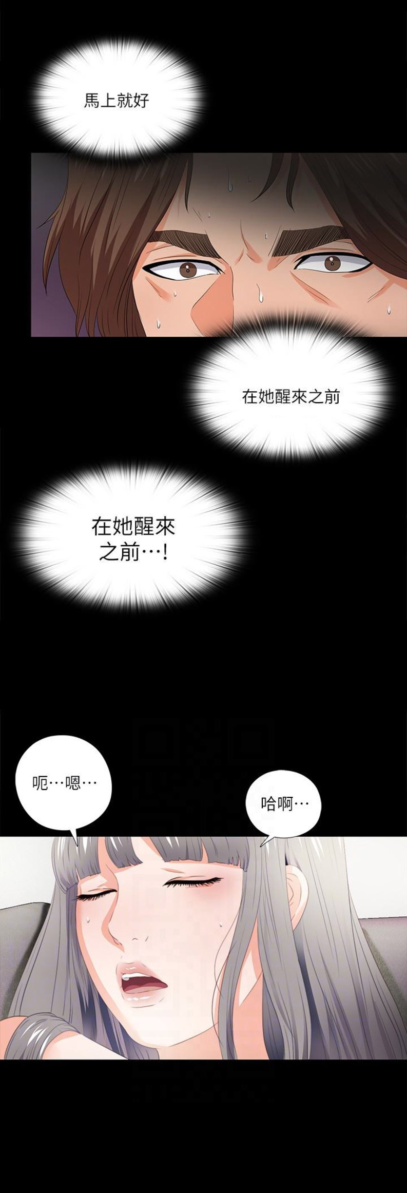 爱徒完整版漫画,第23话1图