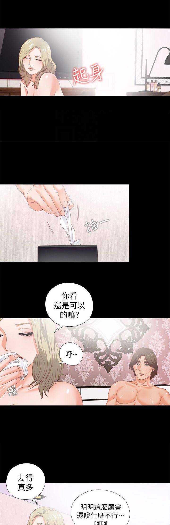 爱徒人设不能崩漫画漫画,第41话1图