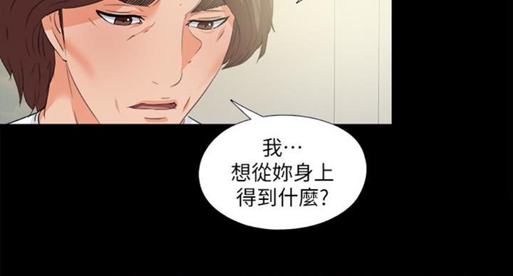 爱徒漫画,第86话1图