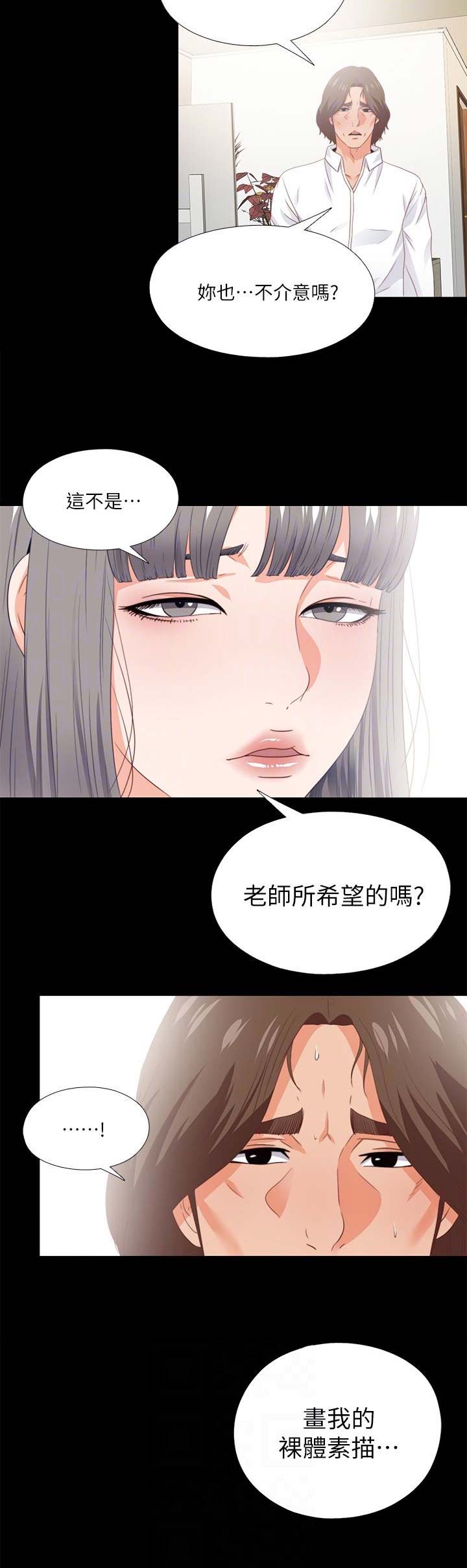 爱徒漫画,第32话1图