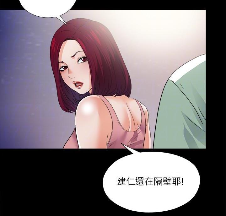 爱徒漫画,第83话2图