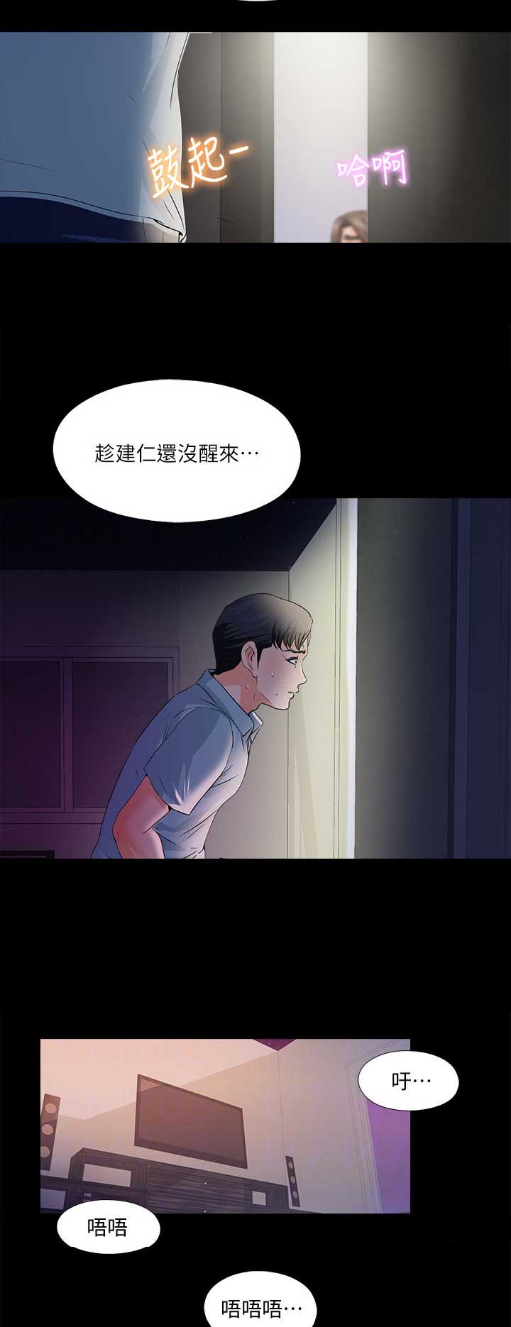 爱徒如子的意思漫画,第82话2图