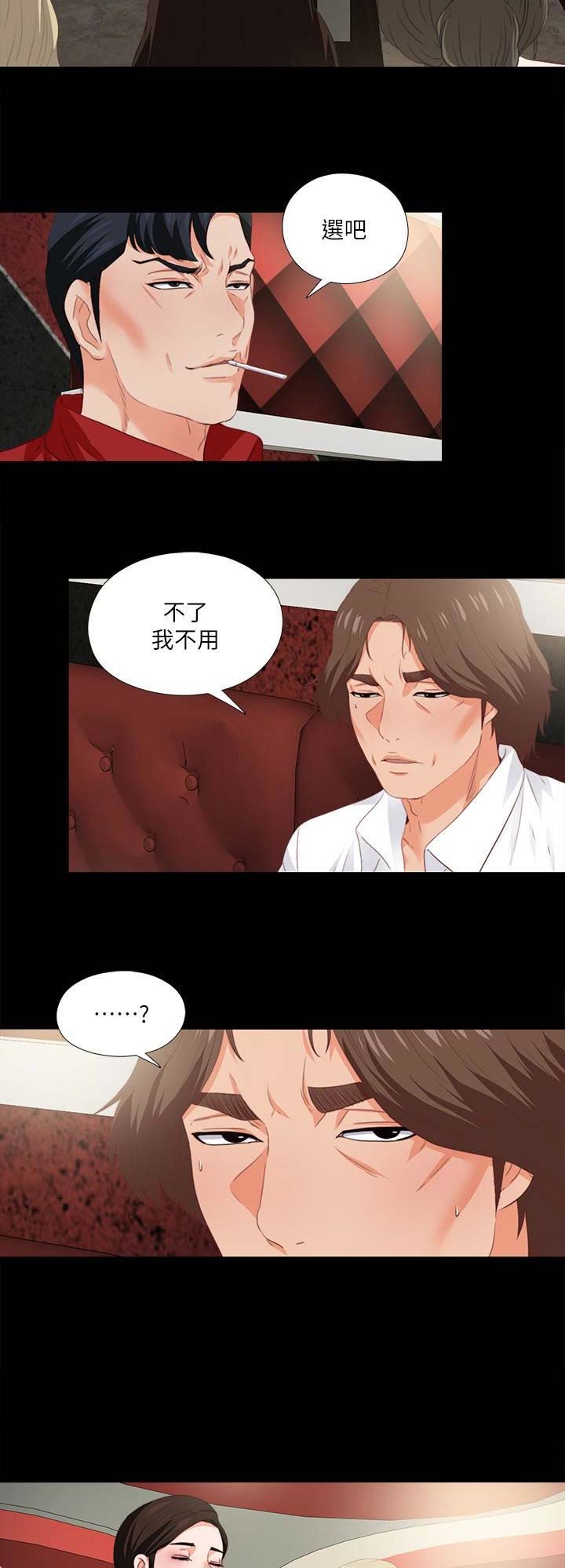 爱徒麦词漫画,第28话2图