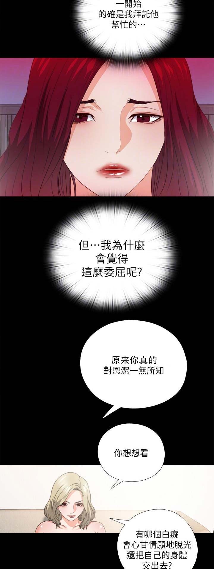 爱徒如命全集漫画,第64话1图