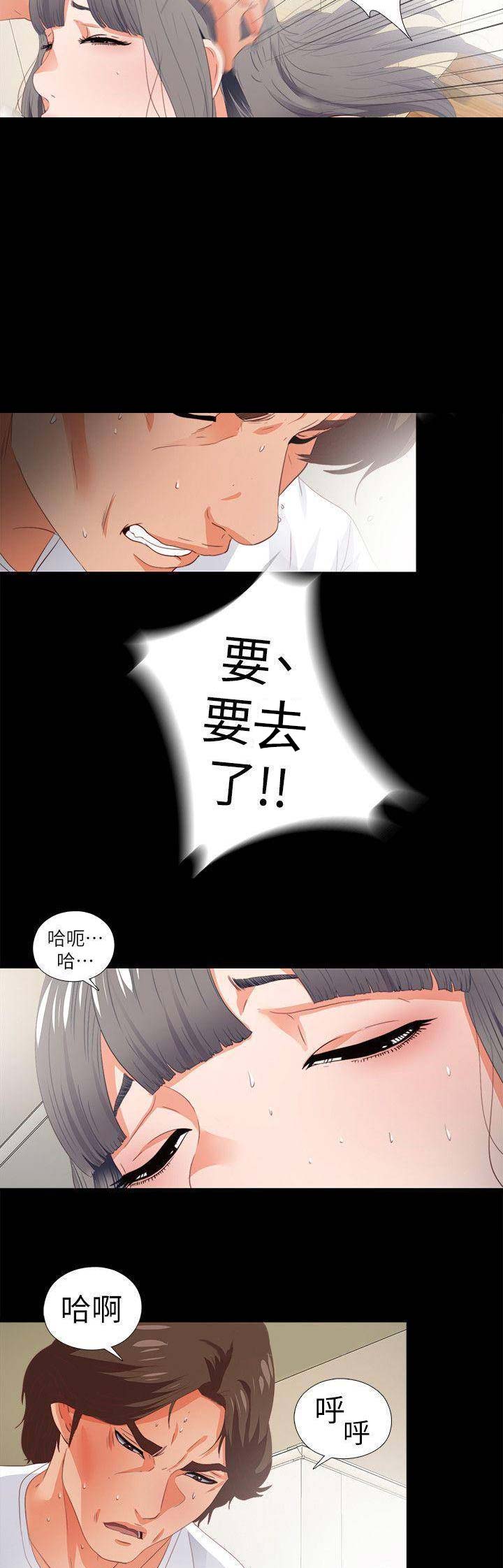 爱徒漫画,第44话2图