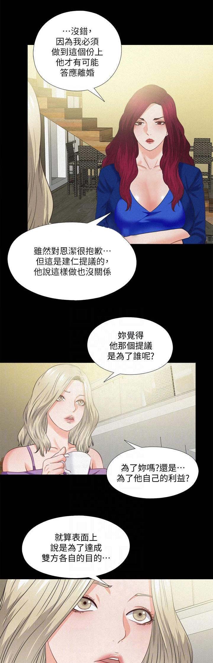 爱德华兹漫画,第70话2图