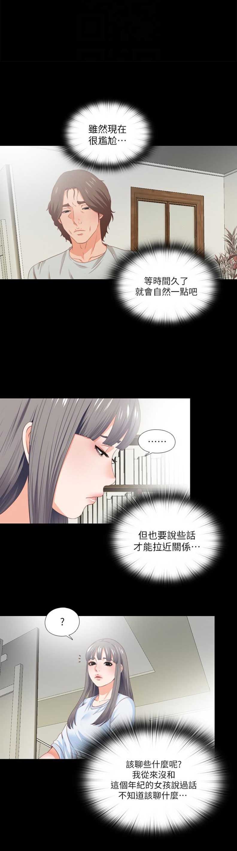 爱徒漫画免费看漫画,第7话2图