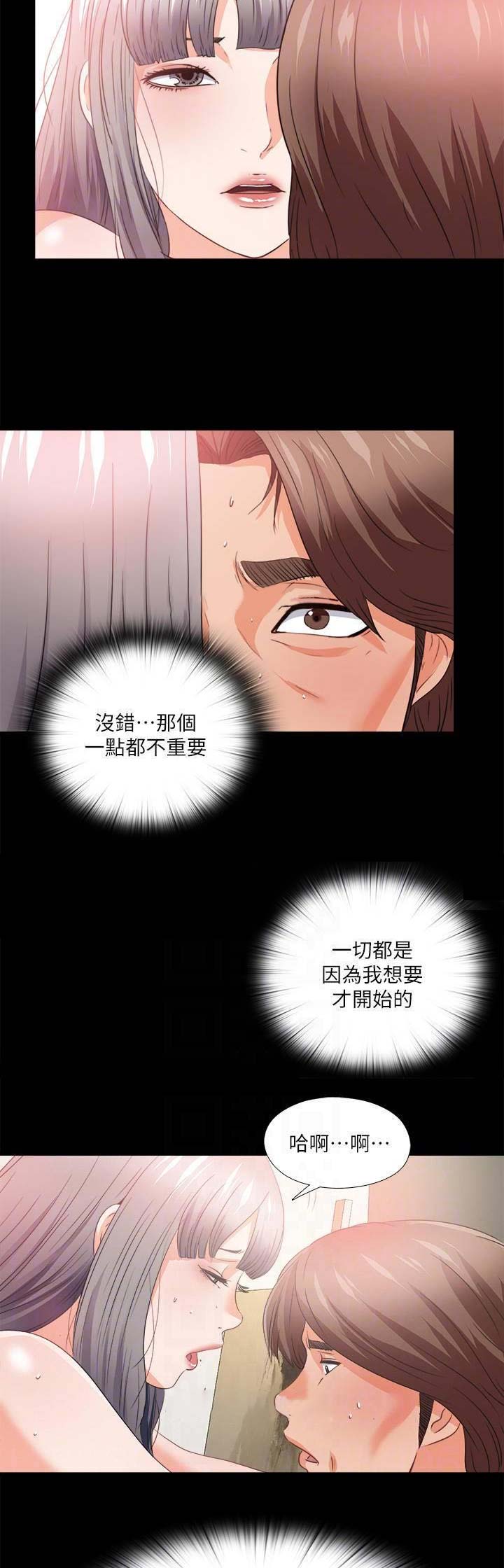 爱徒漫画,第69话1图