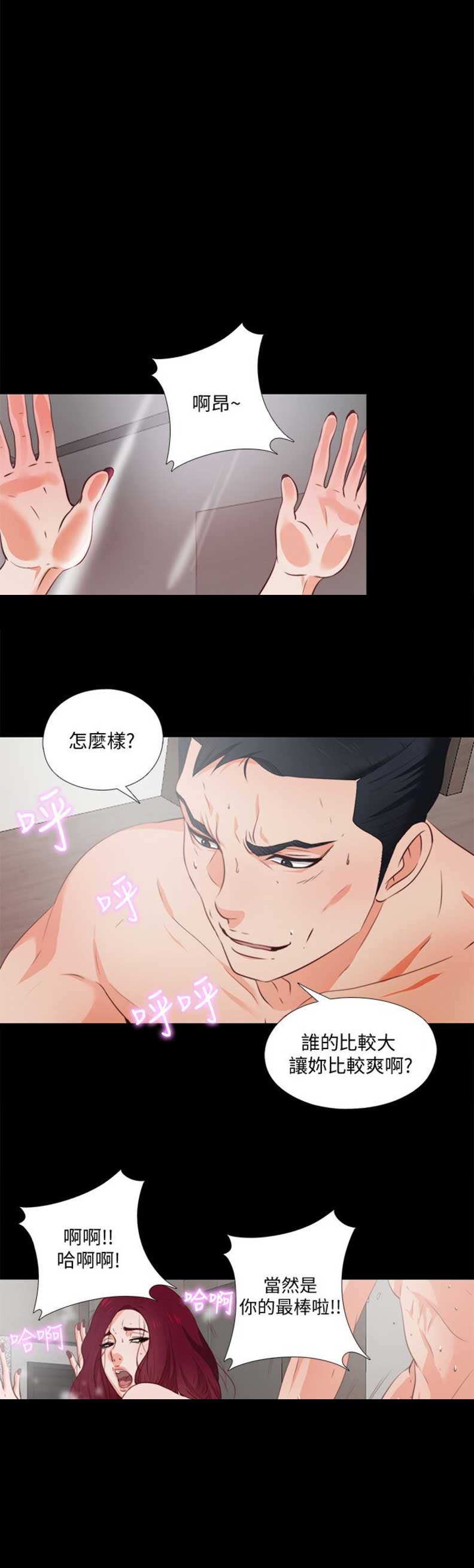 爱徒麦词漫画,第2话2图