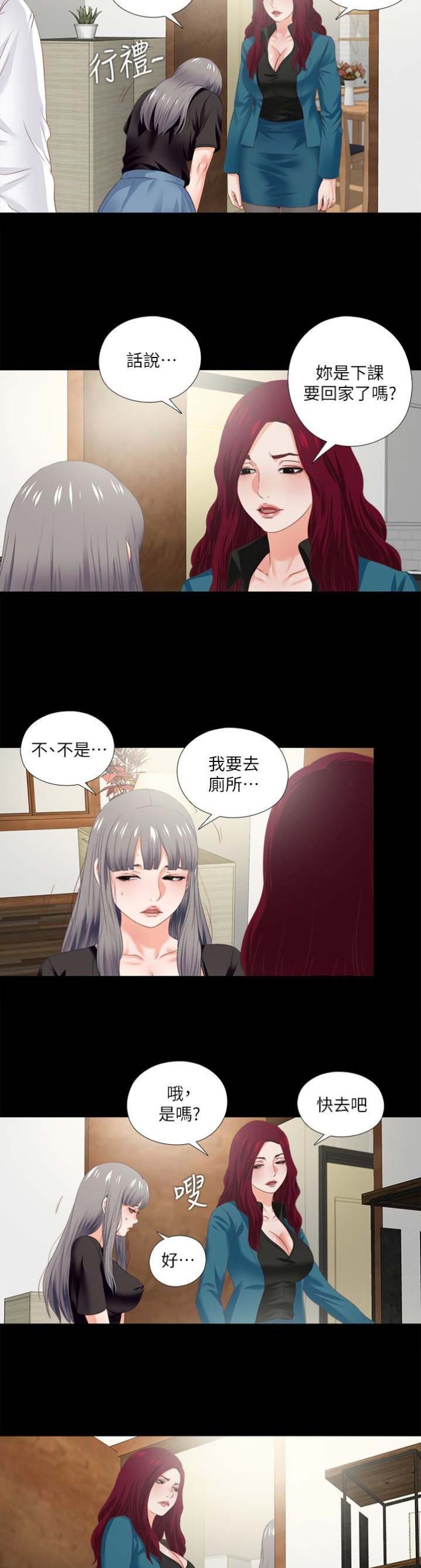 爱徒漫画,第35话1图