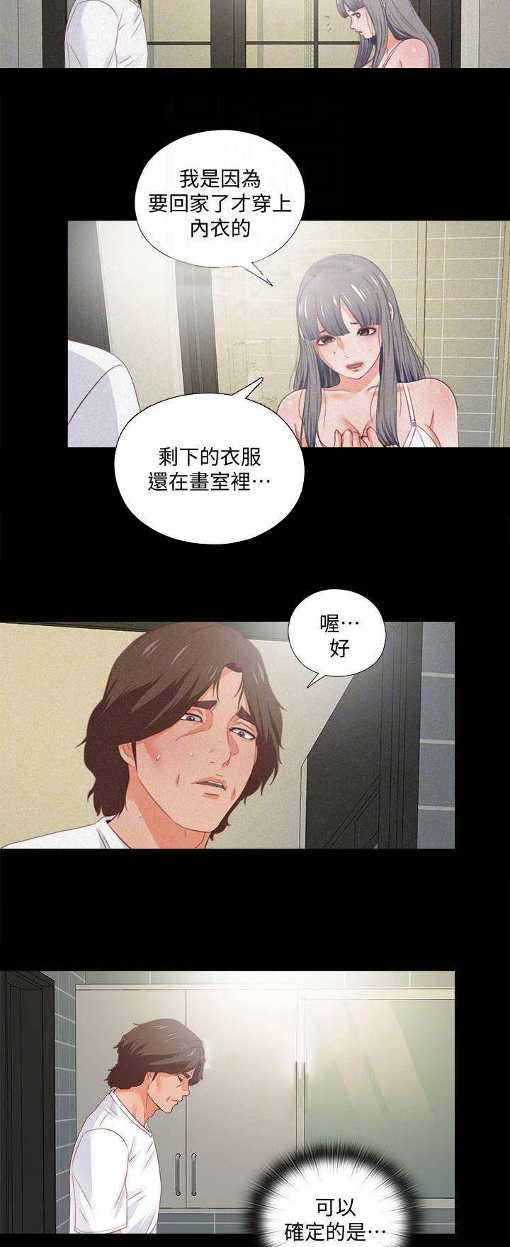 爱徒漫画,第51话1图