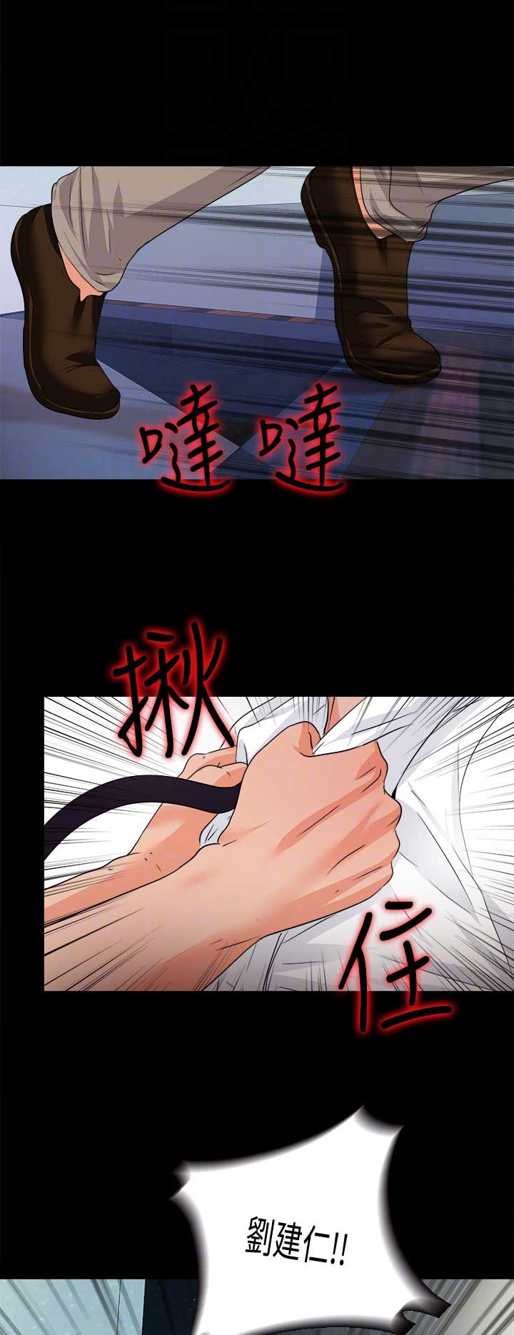 爱徒这个称呼是什么意思漫画,第81话2图