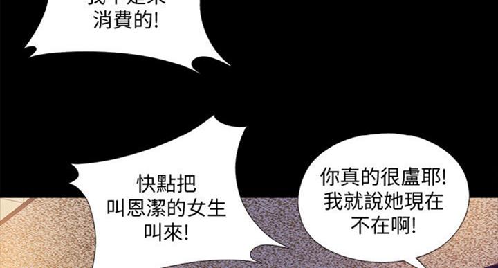 爱徒儿徒之争栾云平烧饼于谦完整漫画,第98话2图