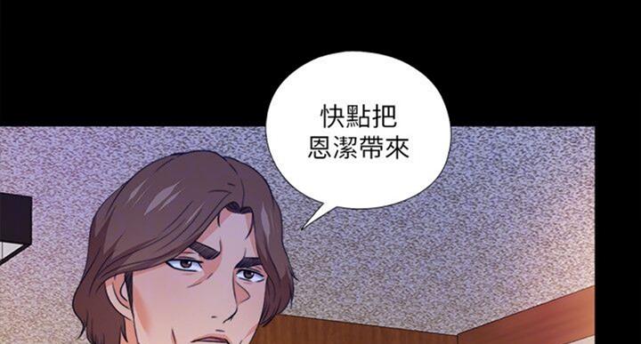 爱徒漫画,第98话2图