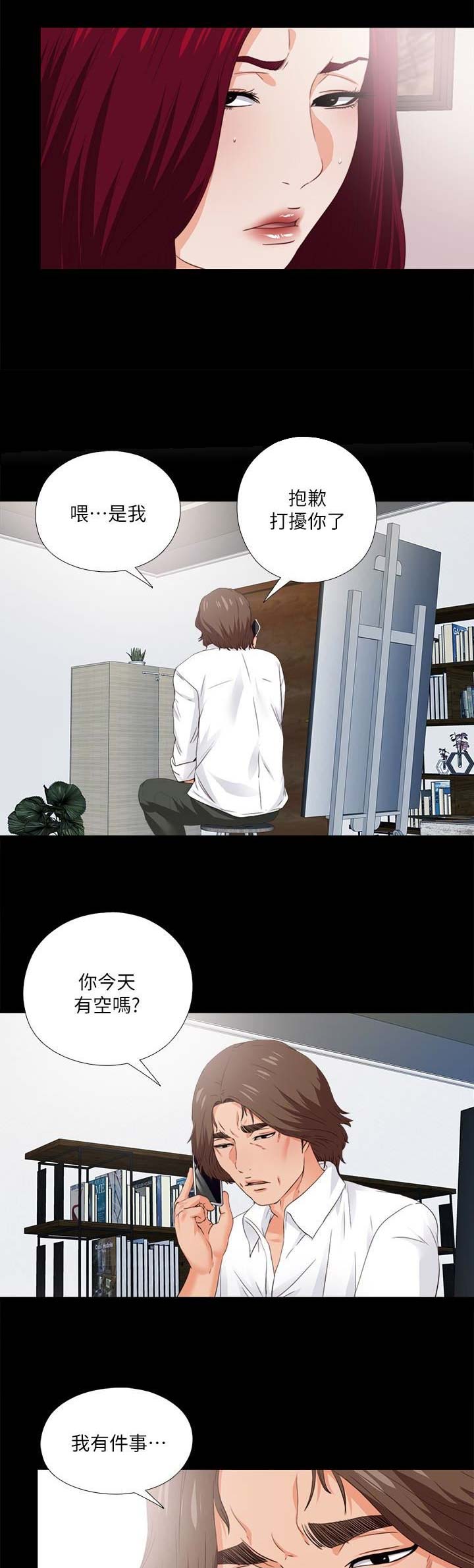 爱徒麦词漫画,第26话2图