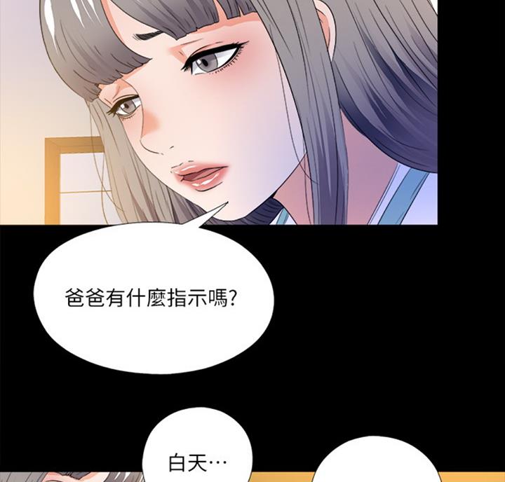 青枫爱徒漫画,第85话1图