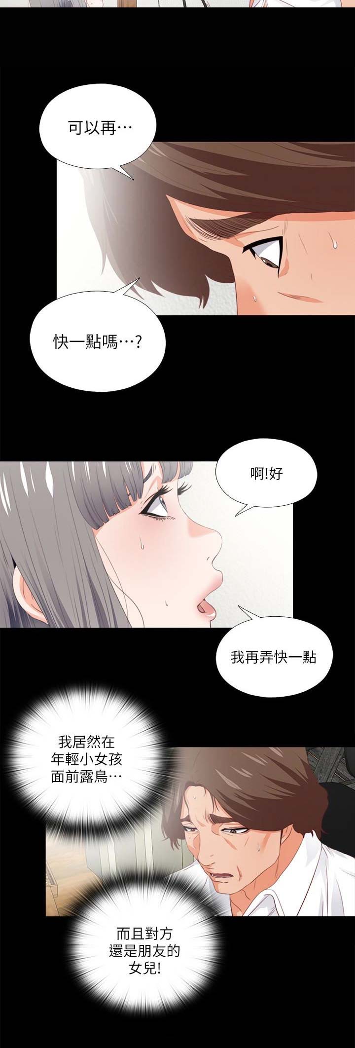 爱徒栾云平宠徒岳云鹏漫画,第37话1图