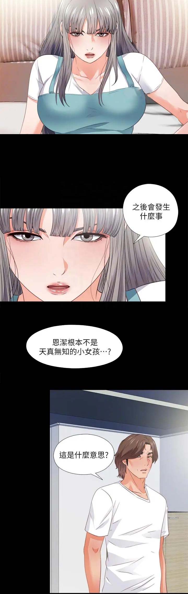 爱徒麦词漫画,第65话2图