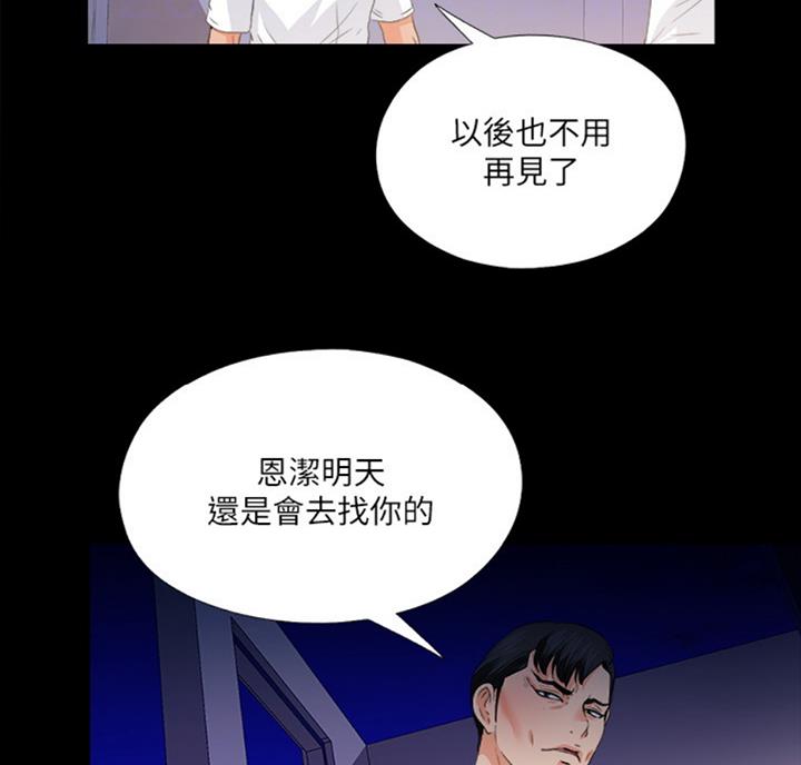 爱徒漫画,第84话2图