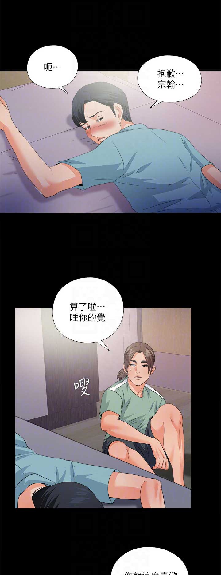 爱徒麦词漫画,第82话2图