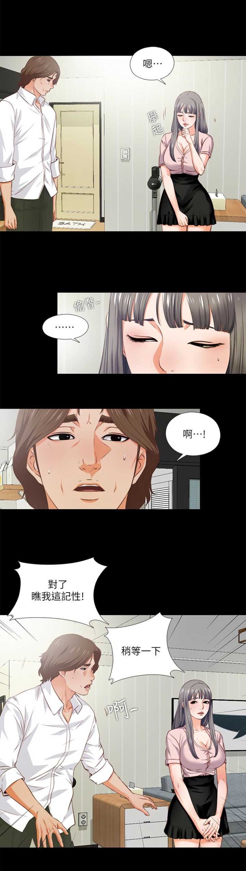 爱徒漫画免费观看完整版漫画,第3话2图