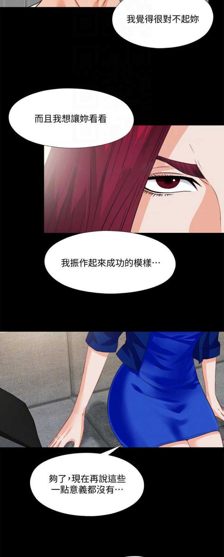 爱徒漫画免费看漫画,第74话2图