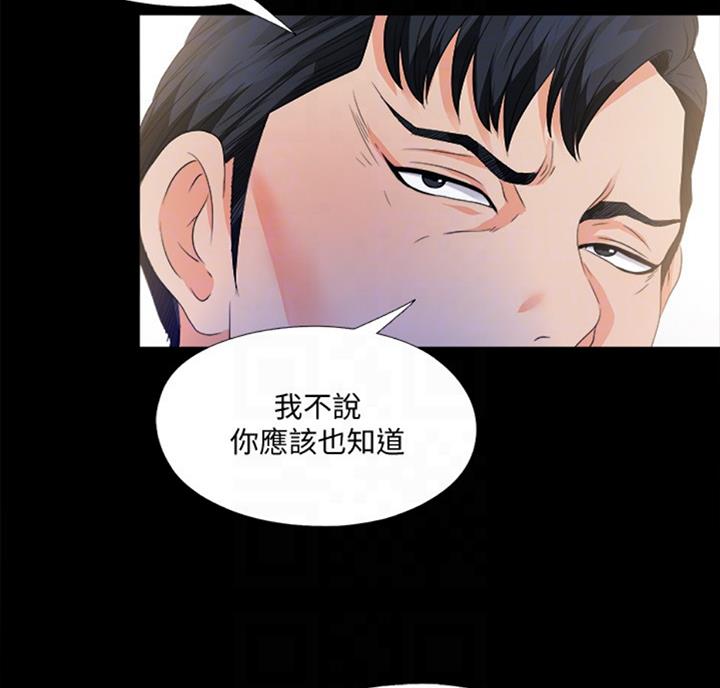 爱徒漫画,第84话2图