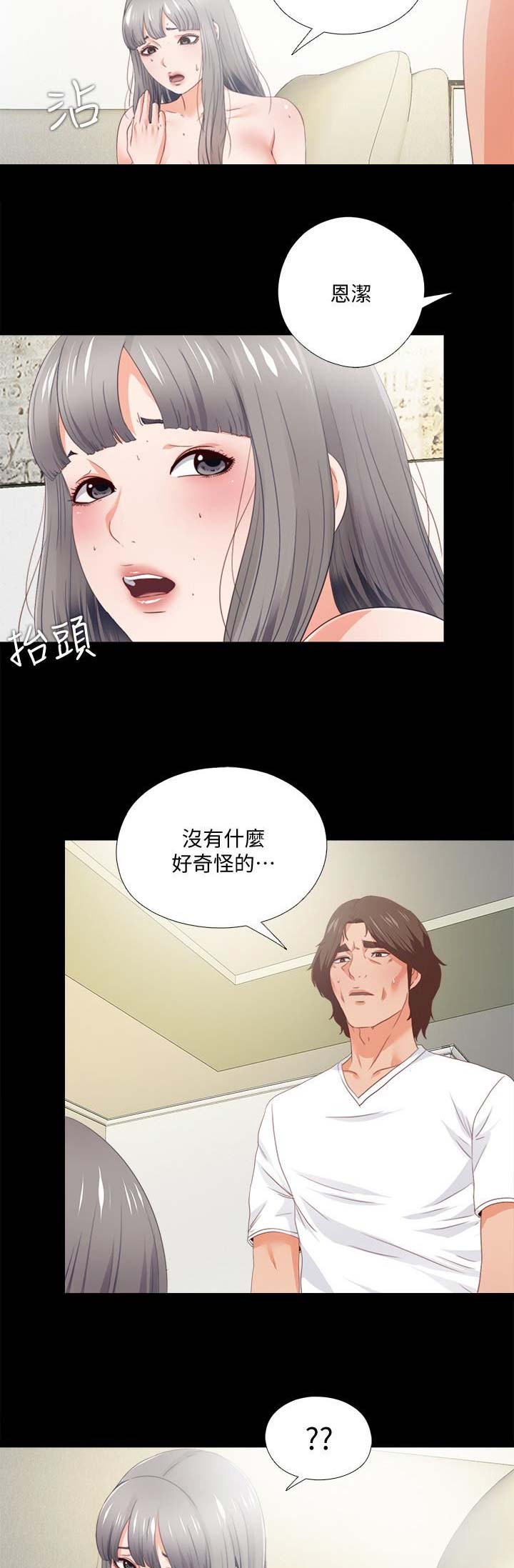 爱徒麦词漫画,第49话2图