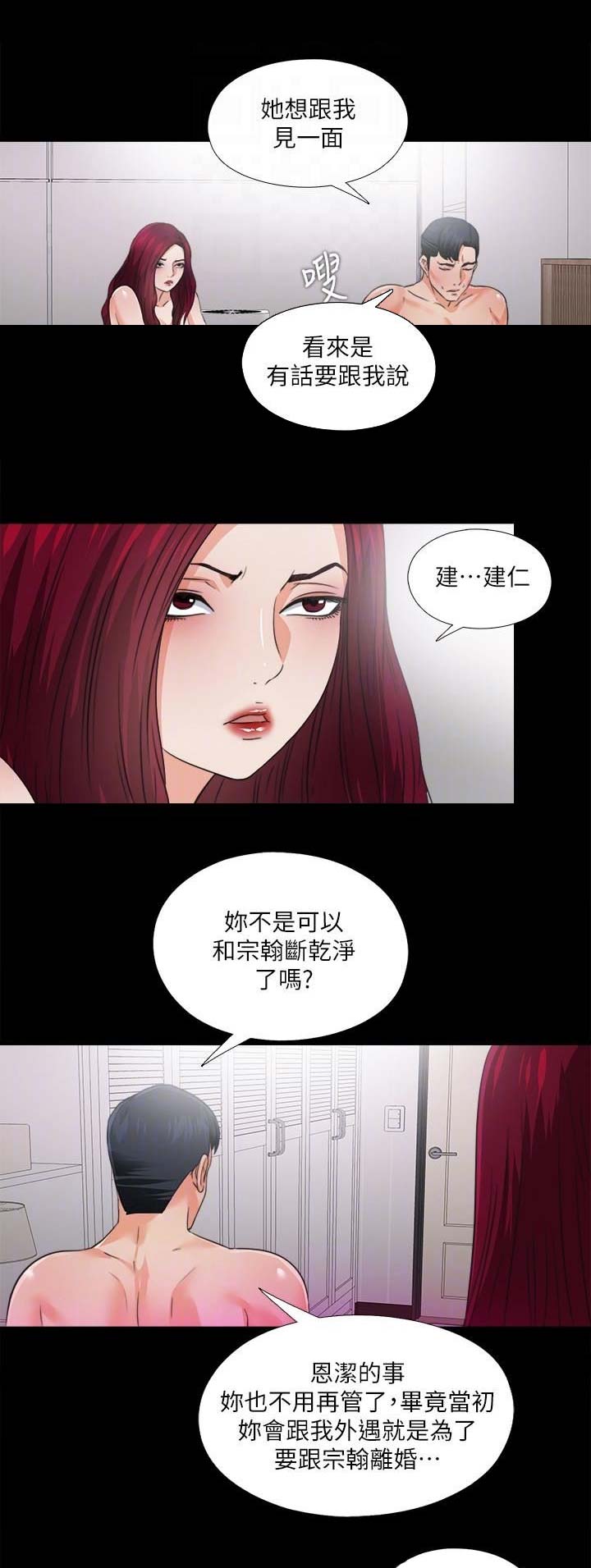 爱徒漫画,第63话1图