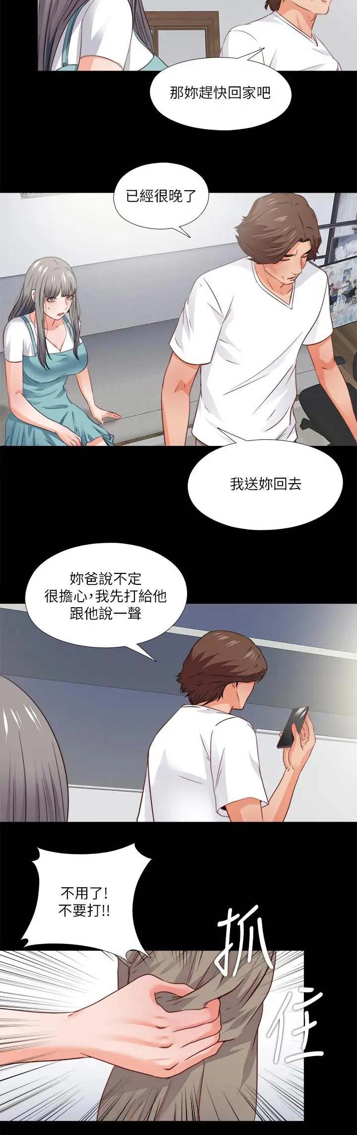 爱徒漫画免费看漫画,第67话2图