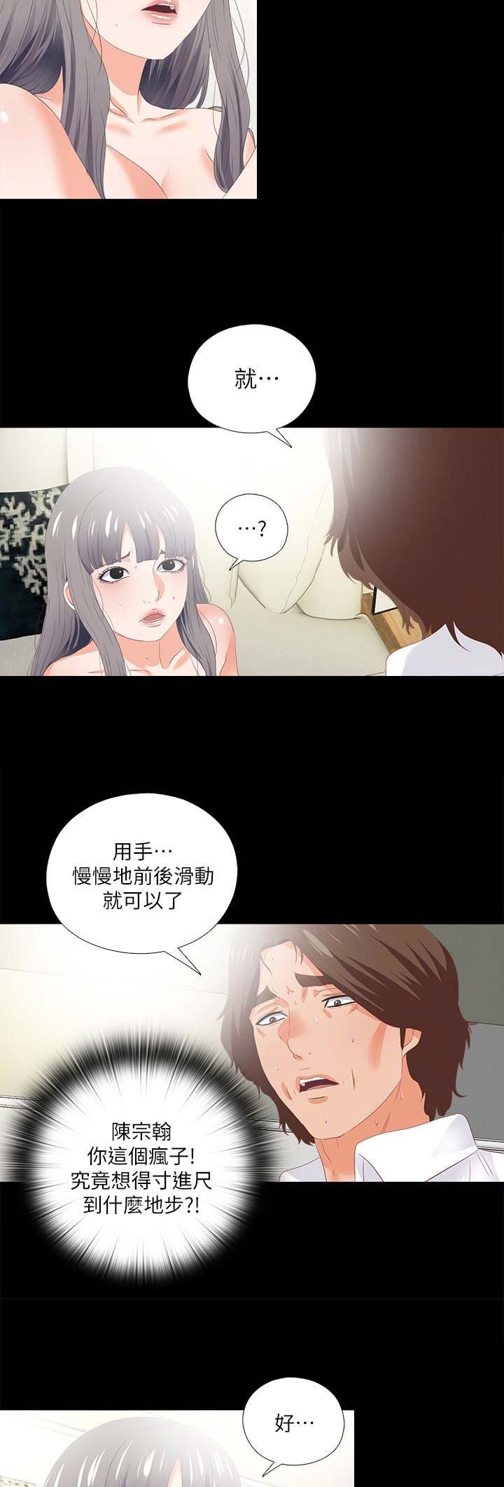 爱徒漫画,第37话2图