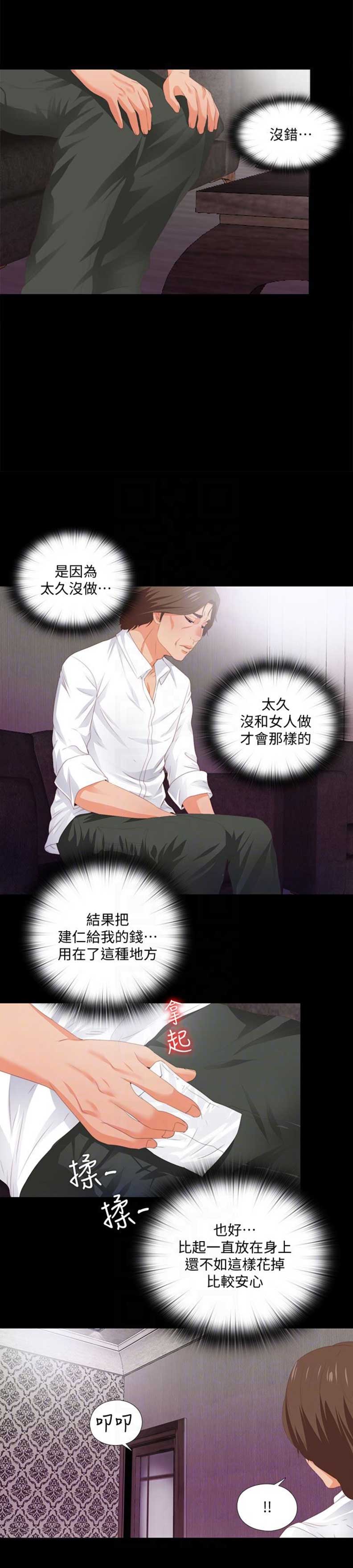 爱徒漫画免费看漫画,第12话1图