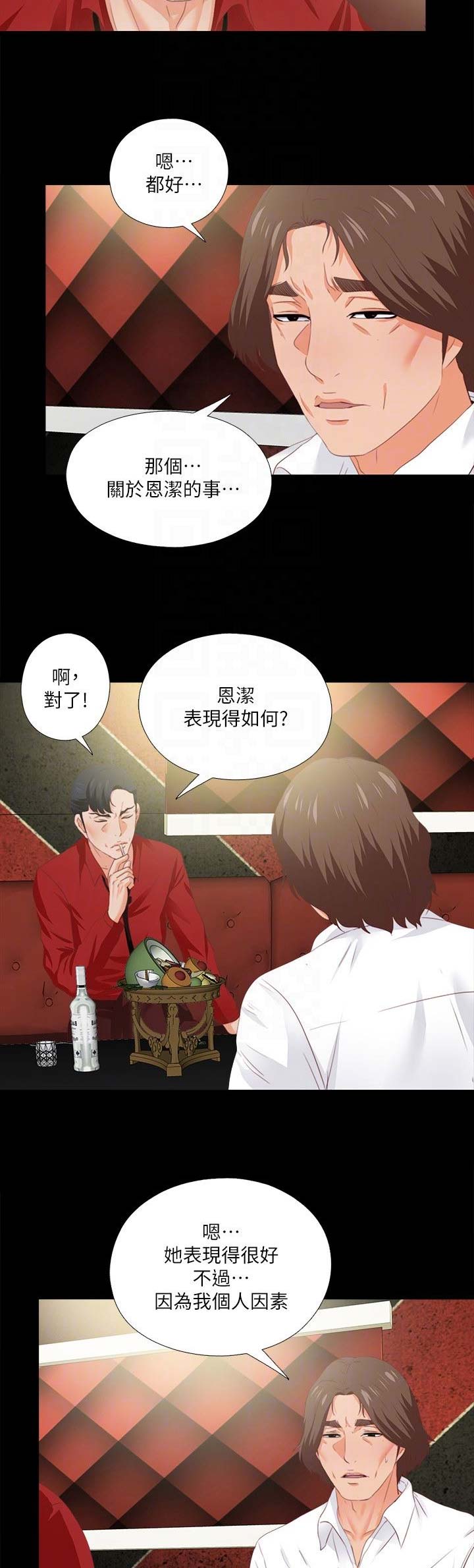 爱图腾吸尘器漫画,第27话1图