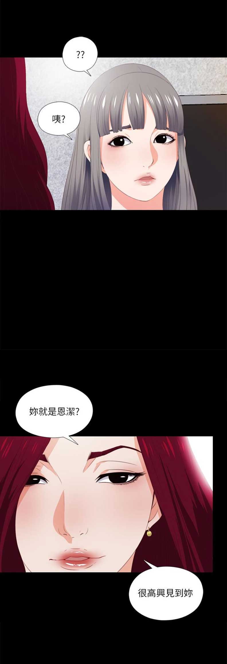 爱徒漫画,第8话2图