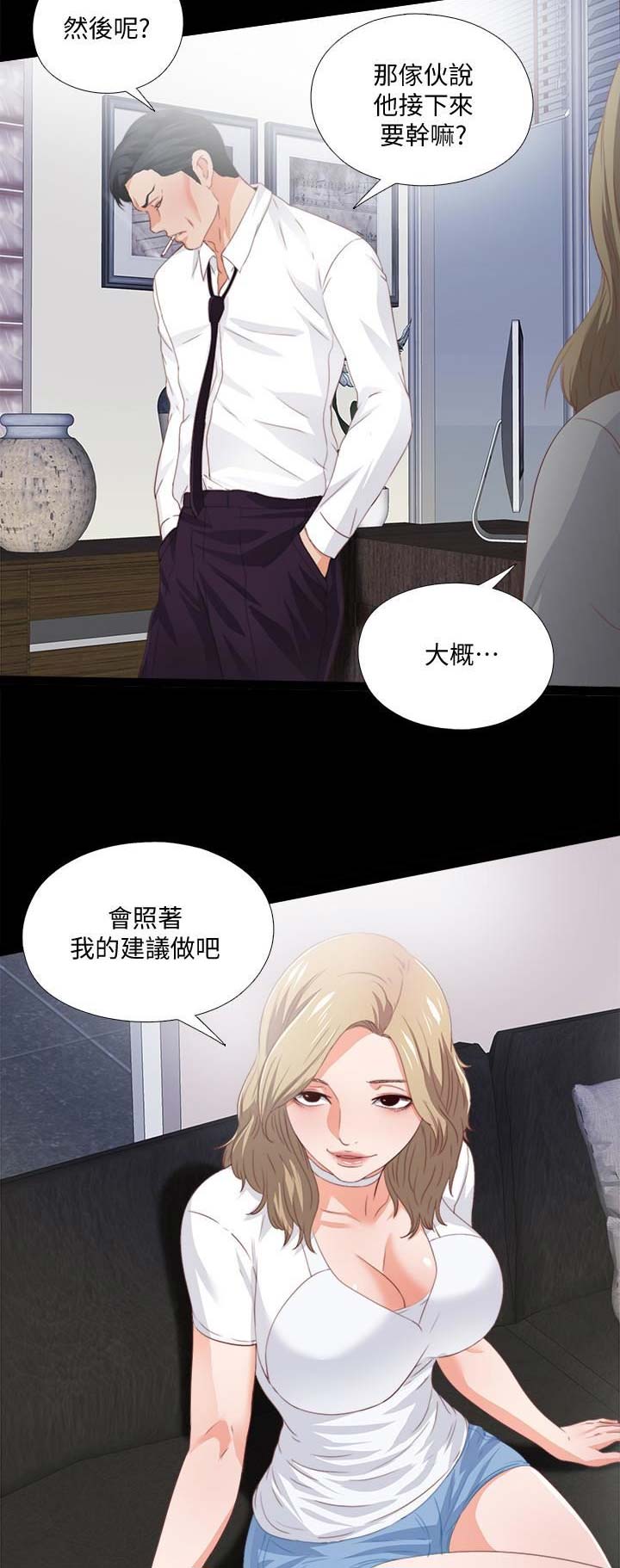 爱徒小川漫画,第48话2图