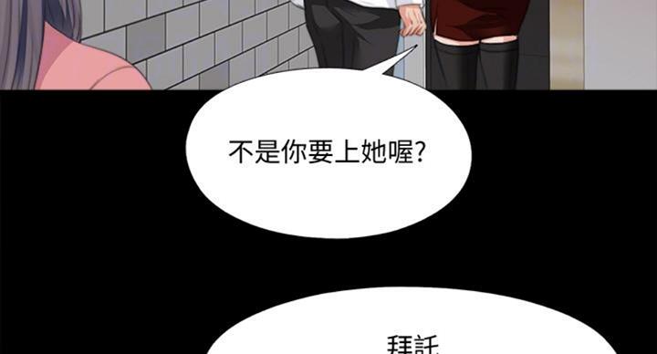 爱徒麦词漫画,第90话1图